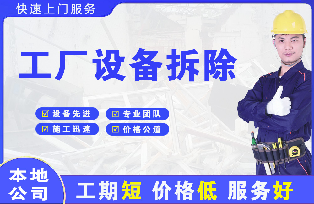 镇坪工厂设备拆除